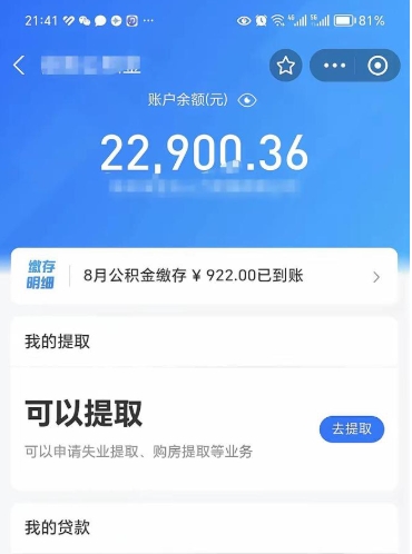 温州10万公积金能取出来多少（10万公积金可以取多少）